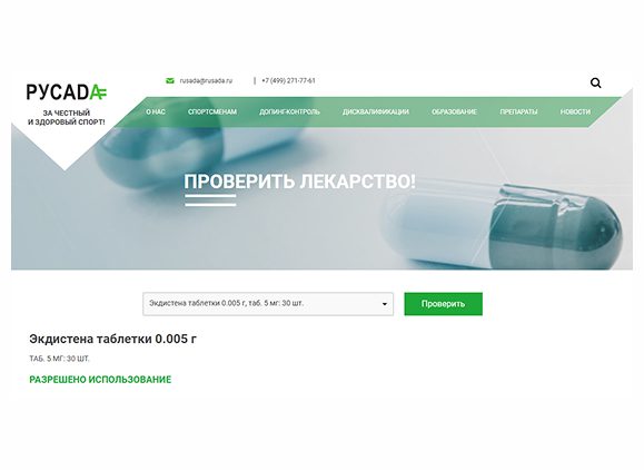 ЭКДИСТЕН — лекарственный препарат, разрешенный РУСАДА